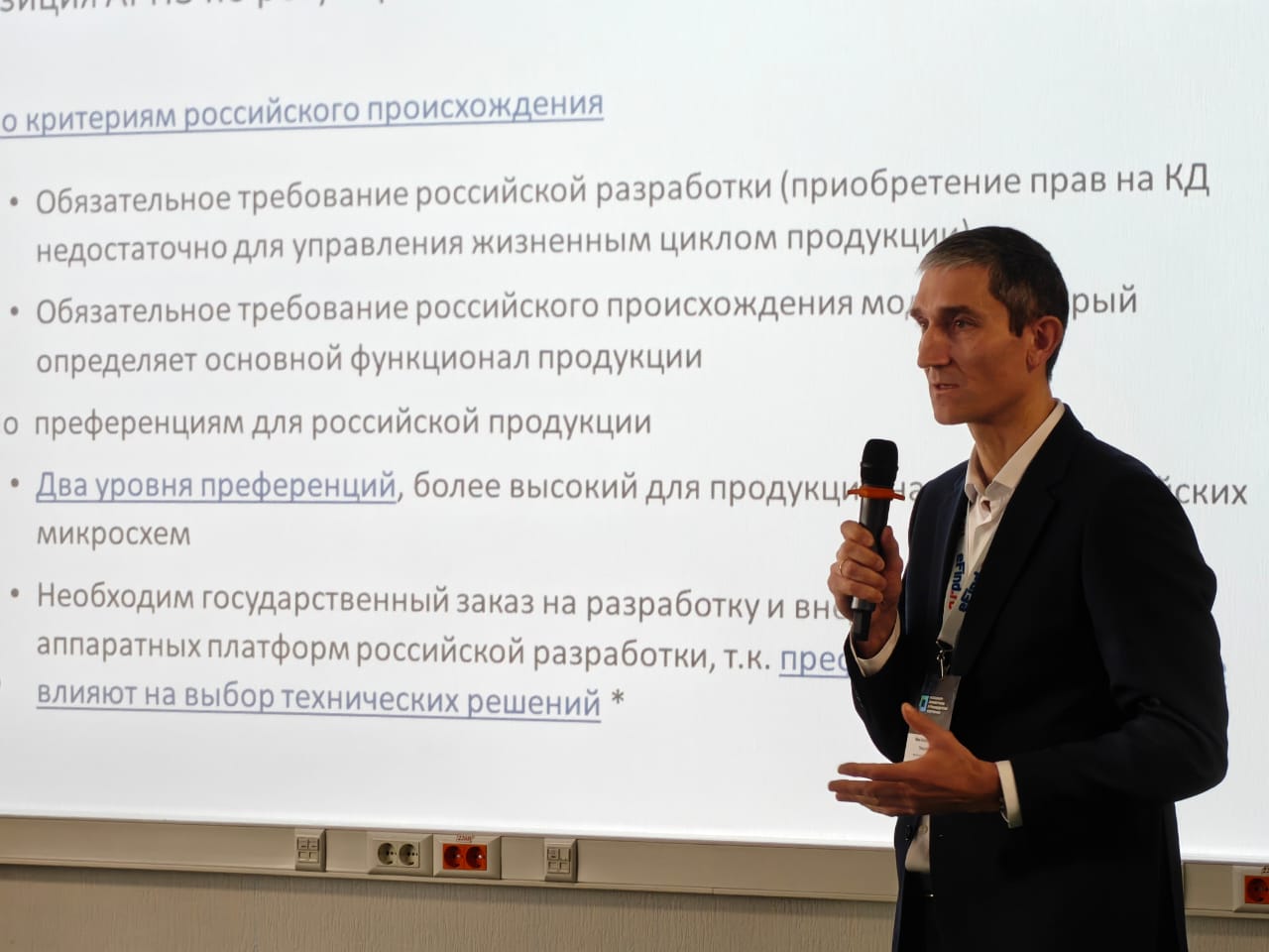 В Москве состоялся семинар АРПЭ «Государственное регулирование рынка электроники и меры инвестиционной поддержки отрасли»