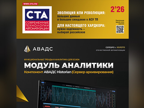 Выходит в свет свежий номер СТА 2-2026