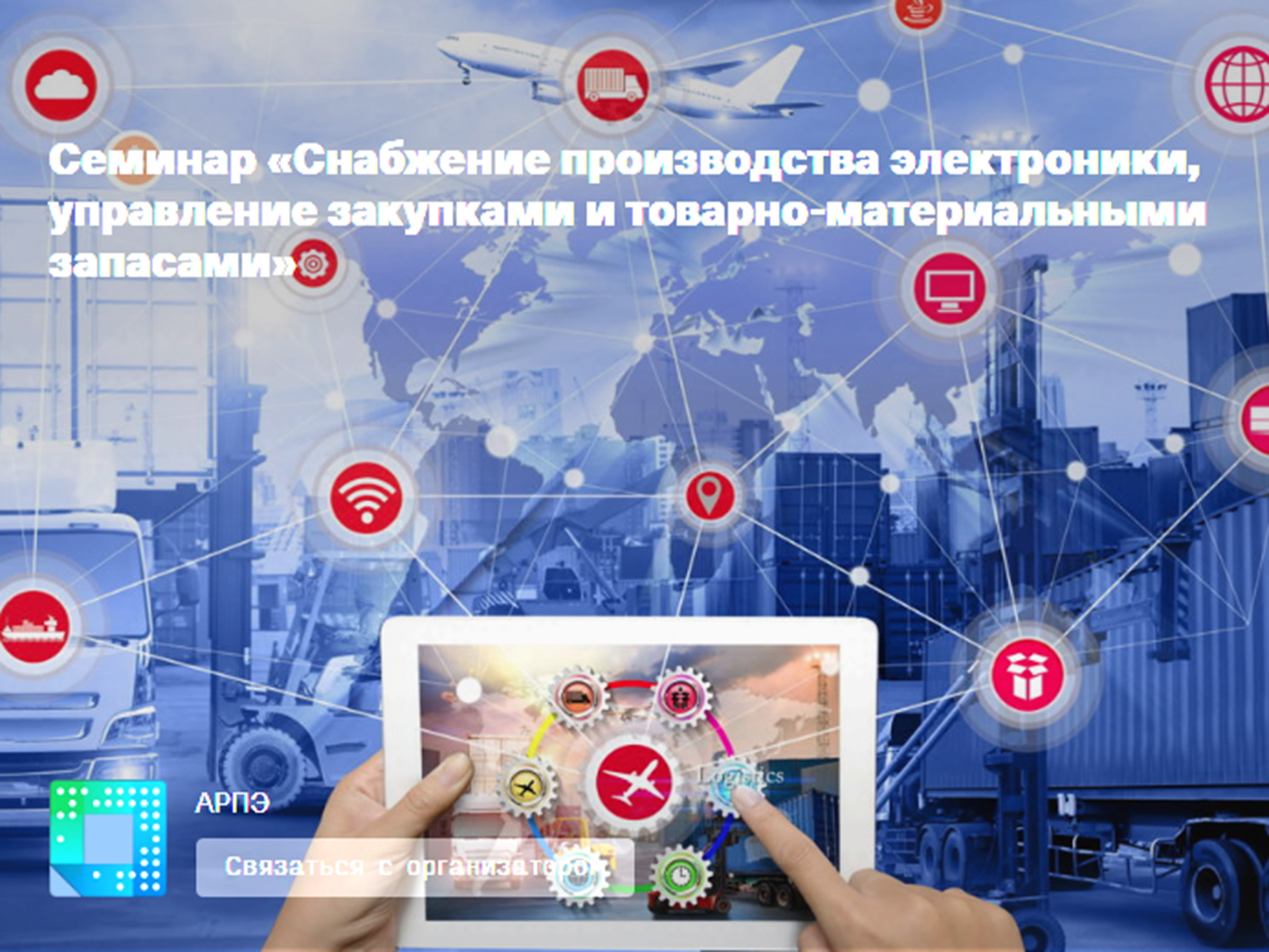 Приглашаем принять участие в семинаре АРПЭ