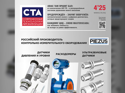 Читайте свежий номер «СТА» 4/2025 Читайте свежий номер «СТА» 4/2025
