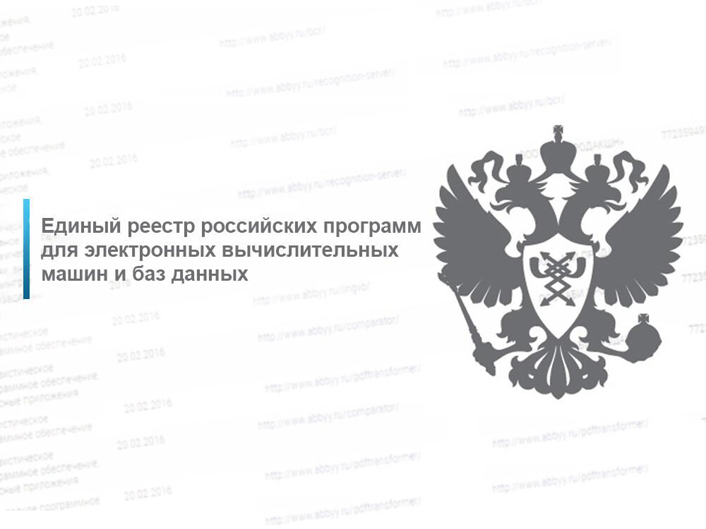 С 2022 года объём реестра отечественного программного обеспечения увеличился в четыре раза