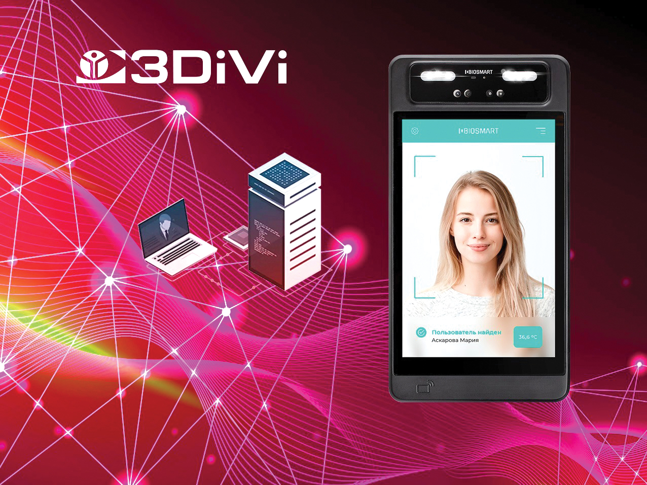 Терминал BioSmart Quasar интегрирован с платформой 3DiVi