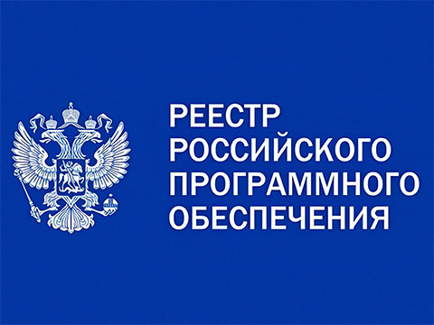 Минцифры вводит критерии доверенного ПО: проверять будут не только уязвимости, но и процесс разработки
