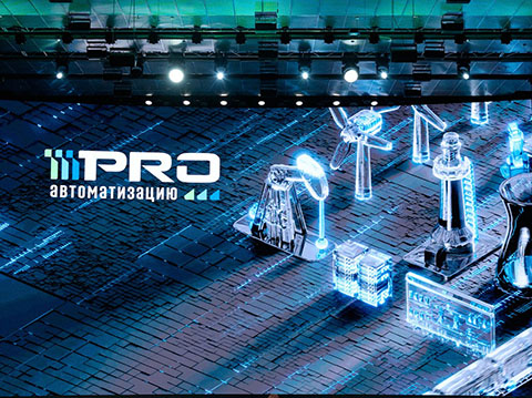 Форум «PROавтоматизацию 2026» объединил более 1 300 участников вокруг темы открытости АСУ ТП