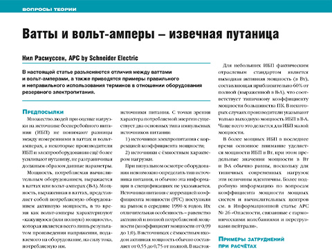 Ватты и вольт-амперы – извечная путаница