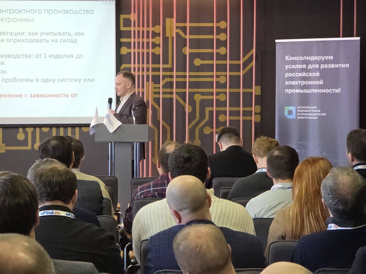 В Москве прошла конференция АРПЭ «ИТ в разработке и производстве электроники»