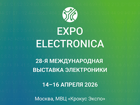 ExpoElectronica – крупнейшая выставка электроники в России и странах ЕАЭС – пройдёт в Москве