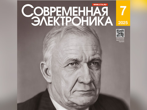 Читайте свежий номер 7/2023 журнала "Современная электроника"