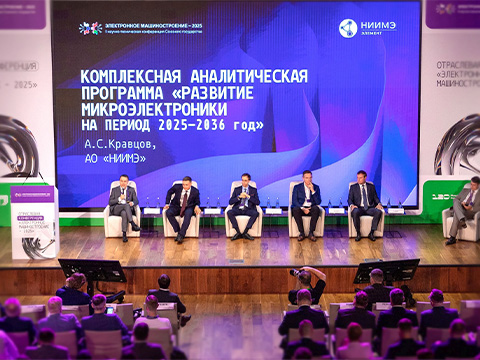 НИИМЭ представил программу развития микроэлектроники до 2036 года