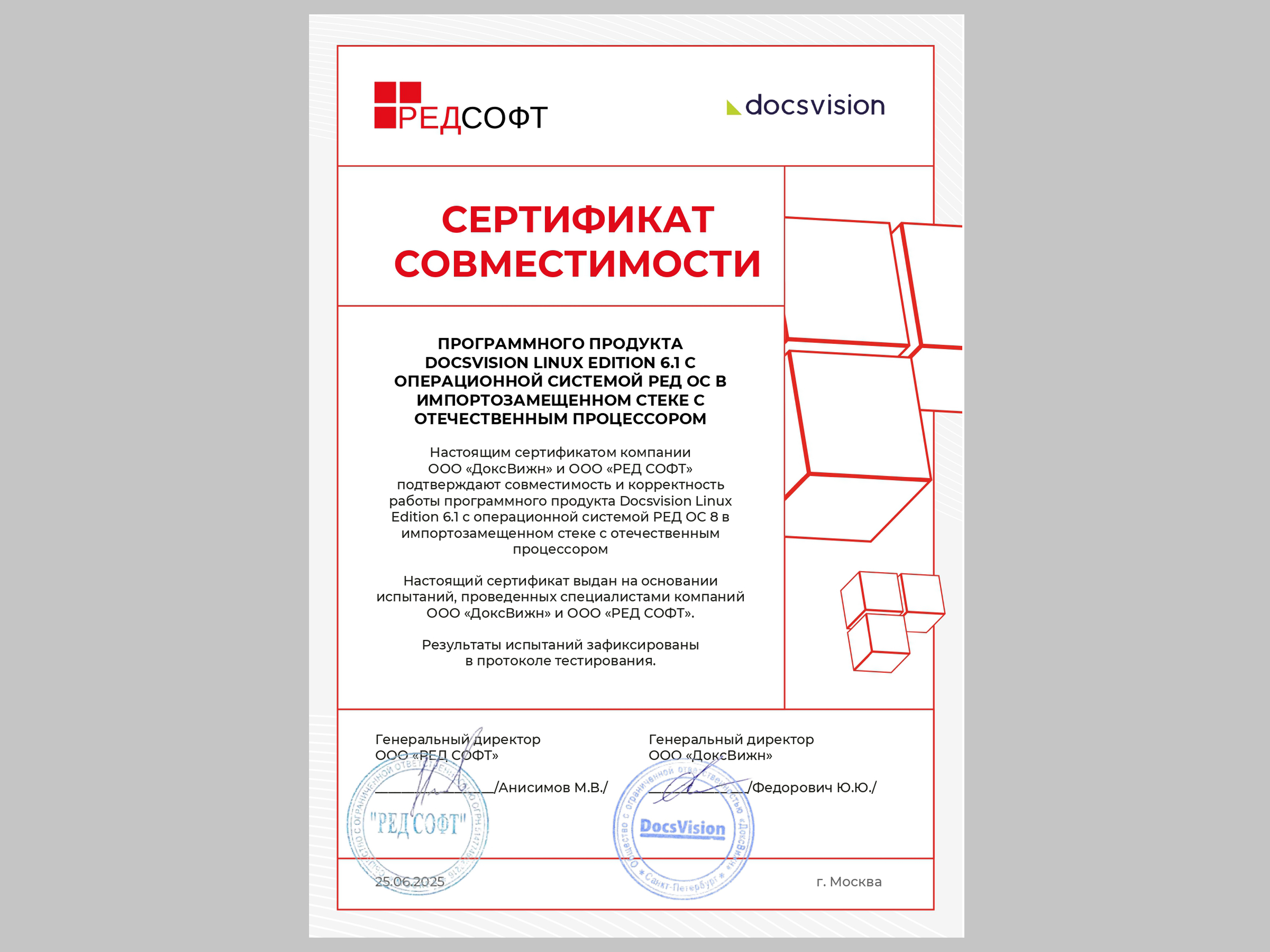«РЕД СОФТ» и «ДоксВижн» подтвердили совместимость платформы Docsvision и РЕД ОС в полностью импортозамещённом стеке