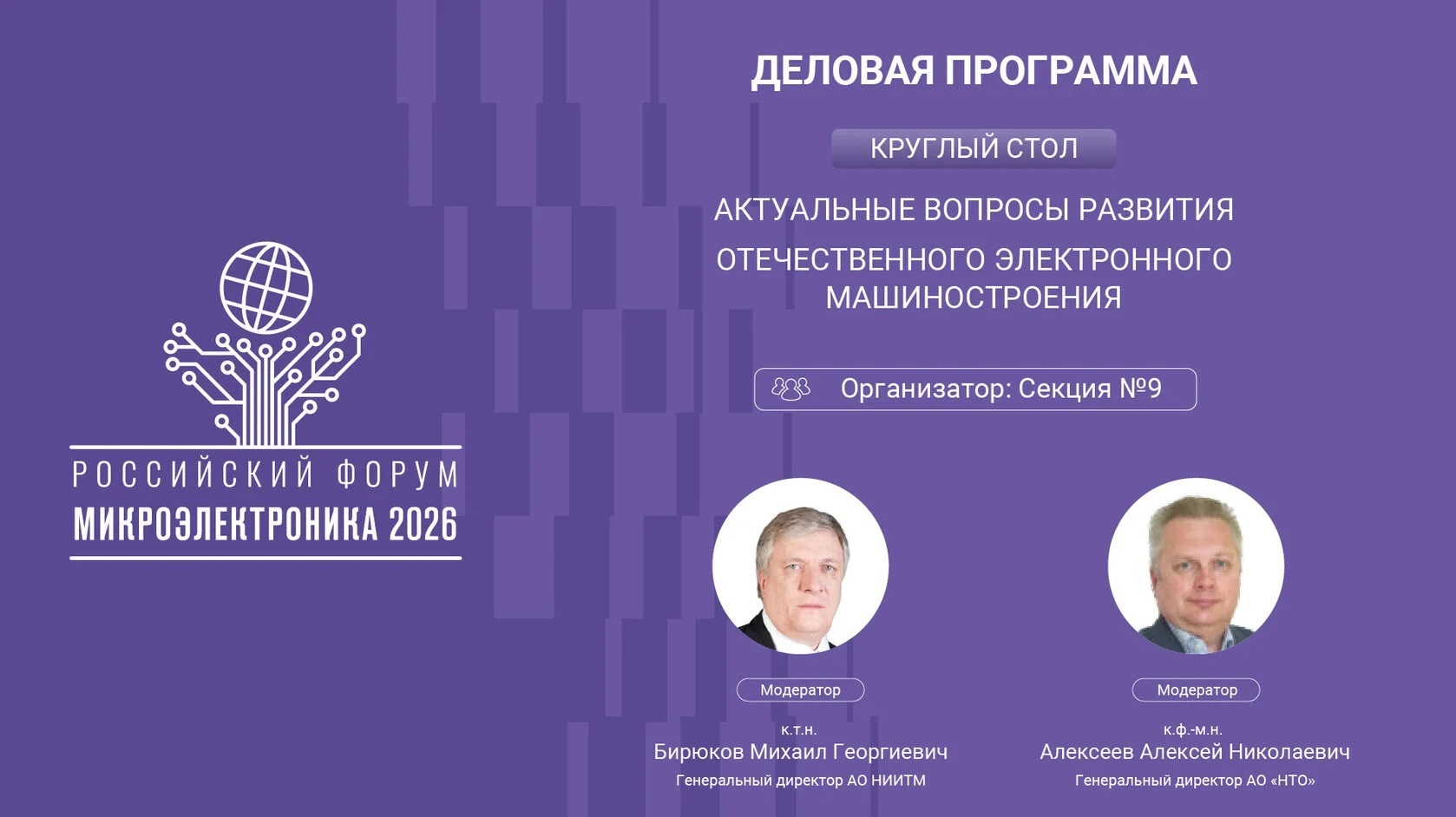 В фокусе внимания – ускорение развития электронного машиностроения
