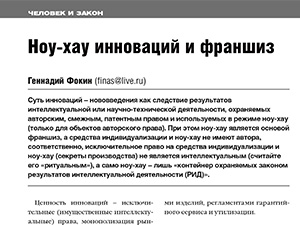 Ноу-хау инноваций и франшиз