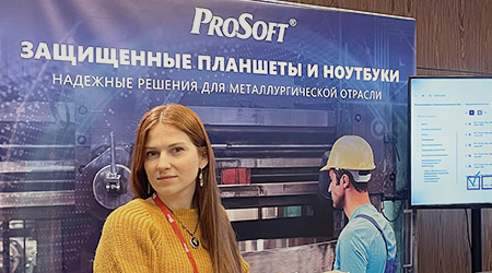 Компания ПРОСОФТ представила защищённые мобильные решения для металлургии на отраслевом саммите в Москве
