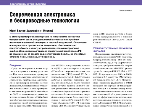 Современная электроника и беспроводные технологии