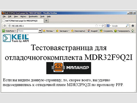 Портирование стека Keil RL-TCPNet на микроконтроллер MDR32F9Q2I