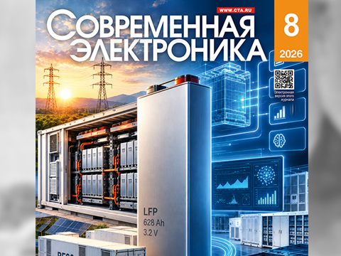 Современная электроника 8/2026: когда инженерные решения требуют большего, чем просто работоспособность