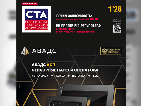 Читайте свежий номер СТА 1/2026