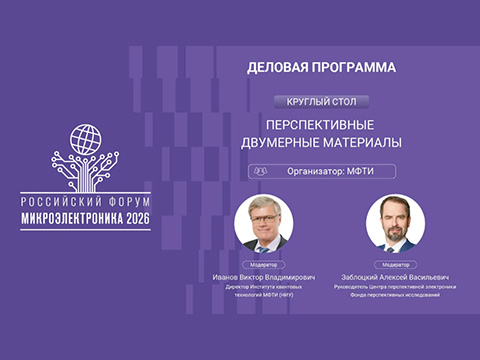 В центре внимания – двумерные материалы для микроэлектроники
