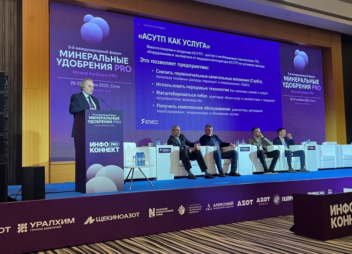 Группа компаний «АТИСС» запустила революционный продукт на российском рынке: АСУ ТП как услуга (iAaaS)